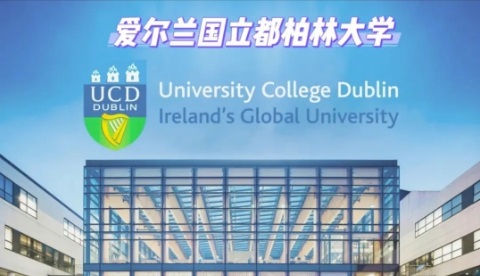 愛爾蘭國立都柏林大學(xué)